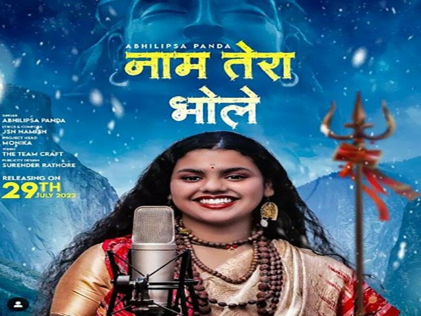 Music : अभिलिप्सा पांडा आखिर कौन है ये?
