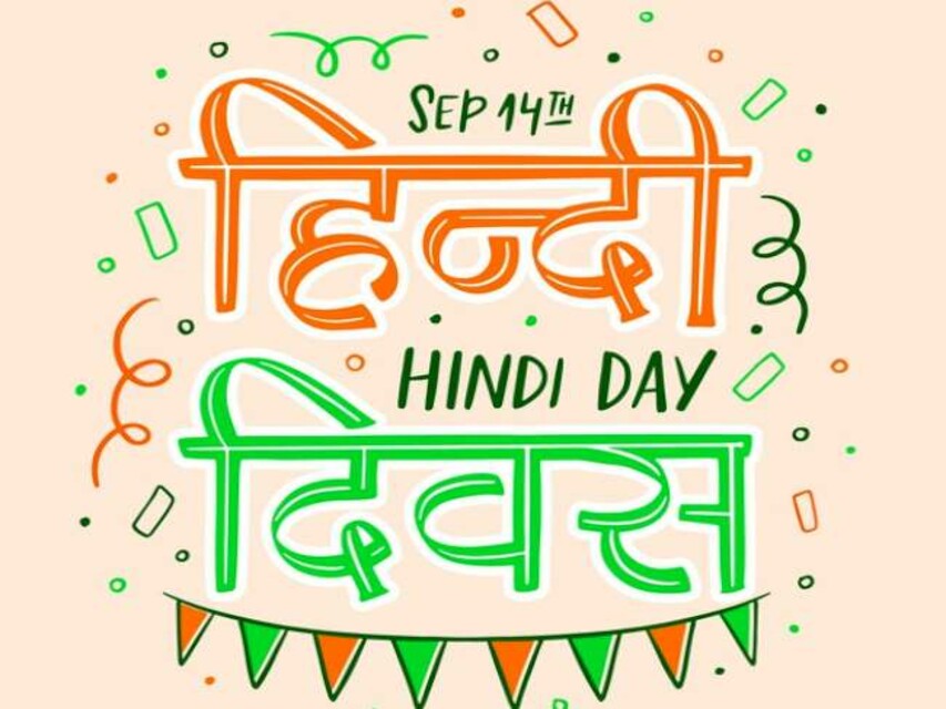 Education :  Hindi Diwas Speech : पढ़े हिंदी दिवस १४ सितंबर को ही क्यों मनाया जाता है 